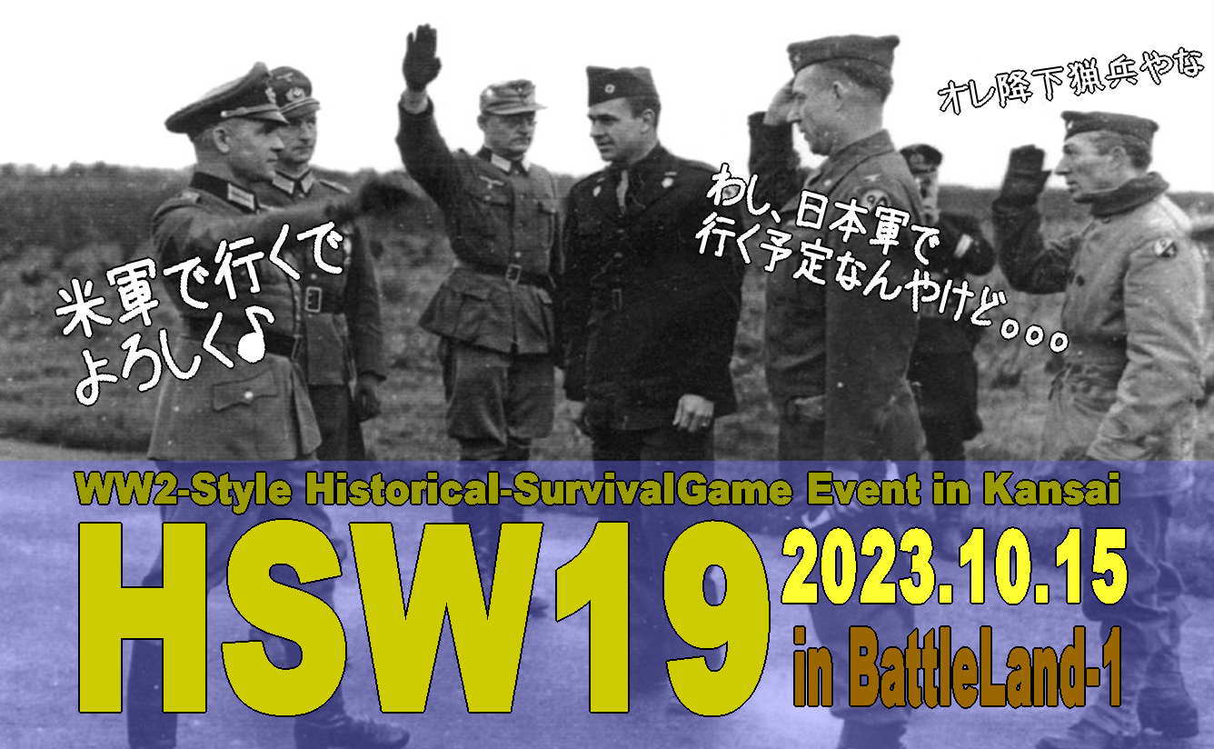 WW2装備限定ヒストリカルサバイバルゲームイベント「ヒスサバウエスト」告知ページバナー